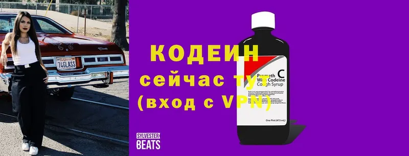 Codein напиток Lean (лин) Ирбит